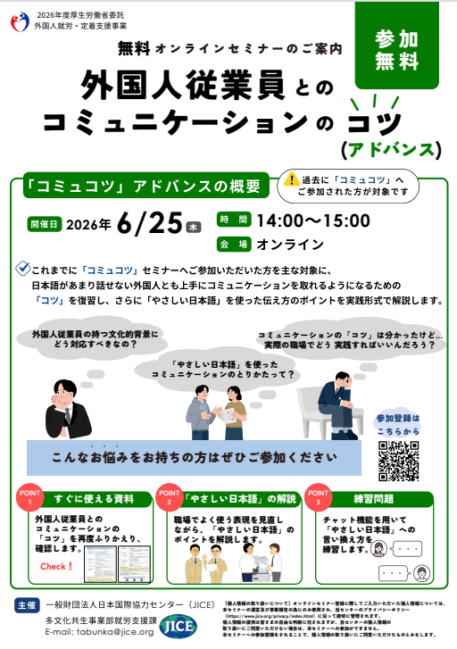 6月開催】無料オンラインセミナー「外国人従業員との